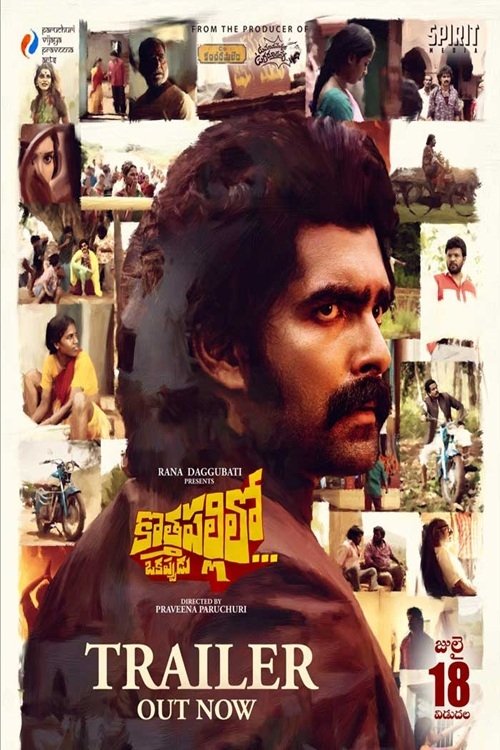 Kothapallilo Okappudu